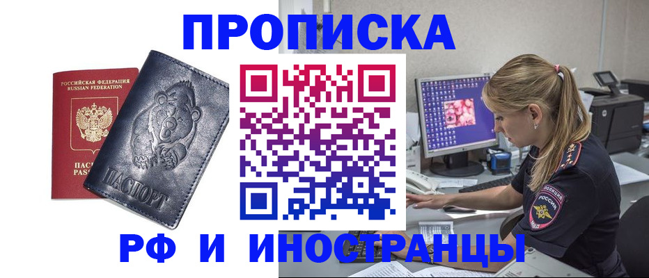 прописка паспорт в Сельцо